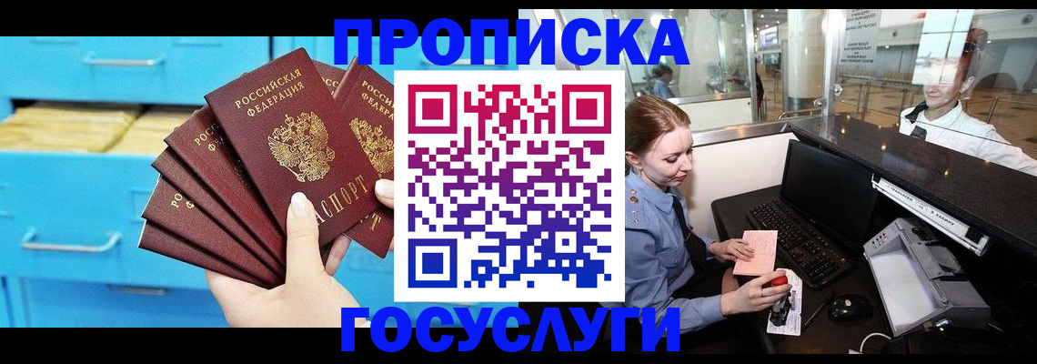 прописка в квартире в Киреевске